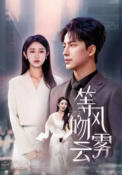 剧集幕后拍摄故事资讯